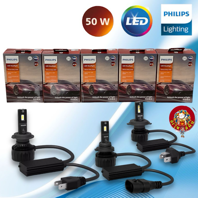 หลอดไฟหน้า LED 12V/24V Philips Ultinon Rally 3550 รุ่นใหม่ปี23 แสง6500K ไฟหรี่Pro3000