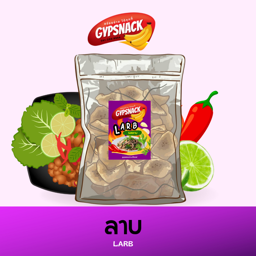 กล้วยหินฉาบไขมันต่ำ🍌🫚รสลาบ🥘(แพ็คใหญ่400g) ✨กล้วยฉาบ homemade ไขมันต่ำ by Gypsnack✨ กรอบ อร่อย ทานเพล