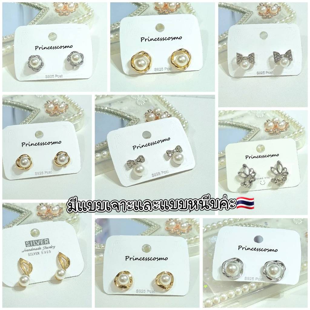 ต่างหูแฟชั่นเรียบง่ายประดับเพชรมุกมีเจาะและหนี่บแบบก้านใสค่ะ