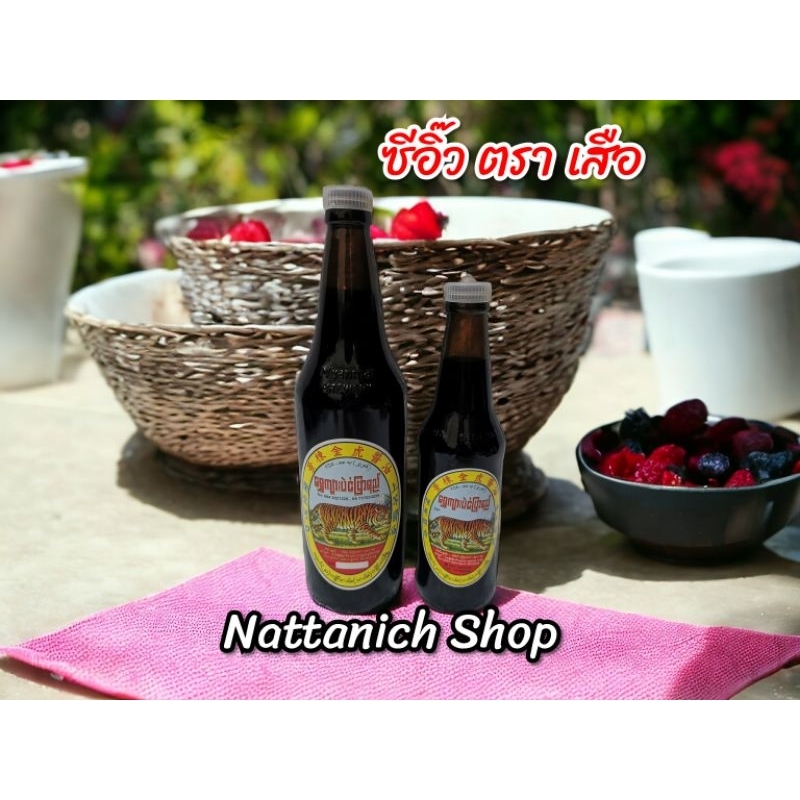 ซีอิ๊ว​ดำ​ ตรา​ เสือ