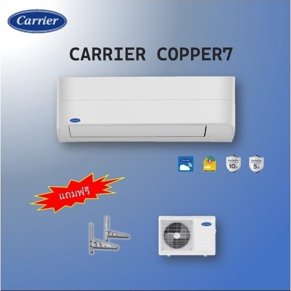 แอร์ Carrier-Copper7 รุ่น TSAA  Series (ไม่มีบริการติดตั้ง)