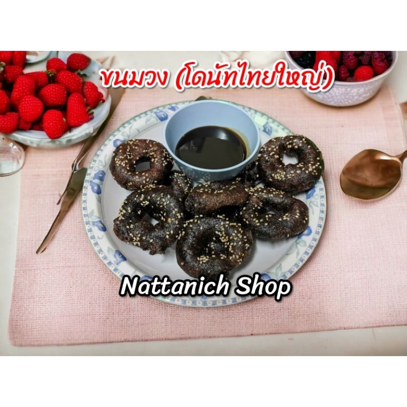 ขนมวง โดนัท​ไทใหญ่ ข้าวมูนข่วย