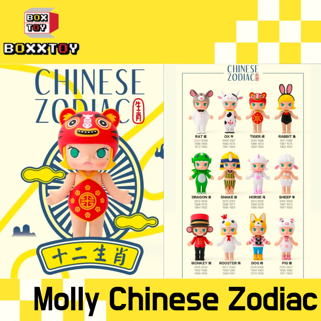 🌟คลอเก่า🌈 Molly Chinese Zodiac 🌈 Molly Chinese Zodiac  กล่องสุ่ม จากค่าย popmart pop mart