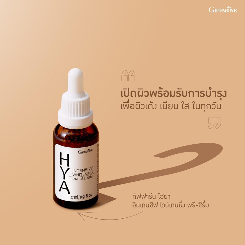 กิฟฟารีน ไฮยา ของแท้ 27 มล. Giffarine HYA Serum (เซรั่มhya,เซรั่มไฮยา,เซรั่มกิฟฟารีน,hya เซรั่ม ไฮยา