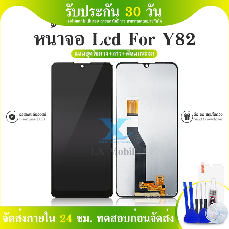 LCD จอ WIKO Y82 หน้าจอ WIKO Y82 จอชุด WIKO Y82