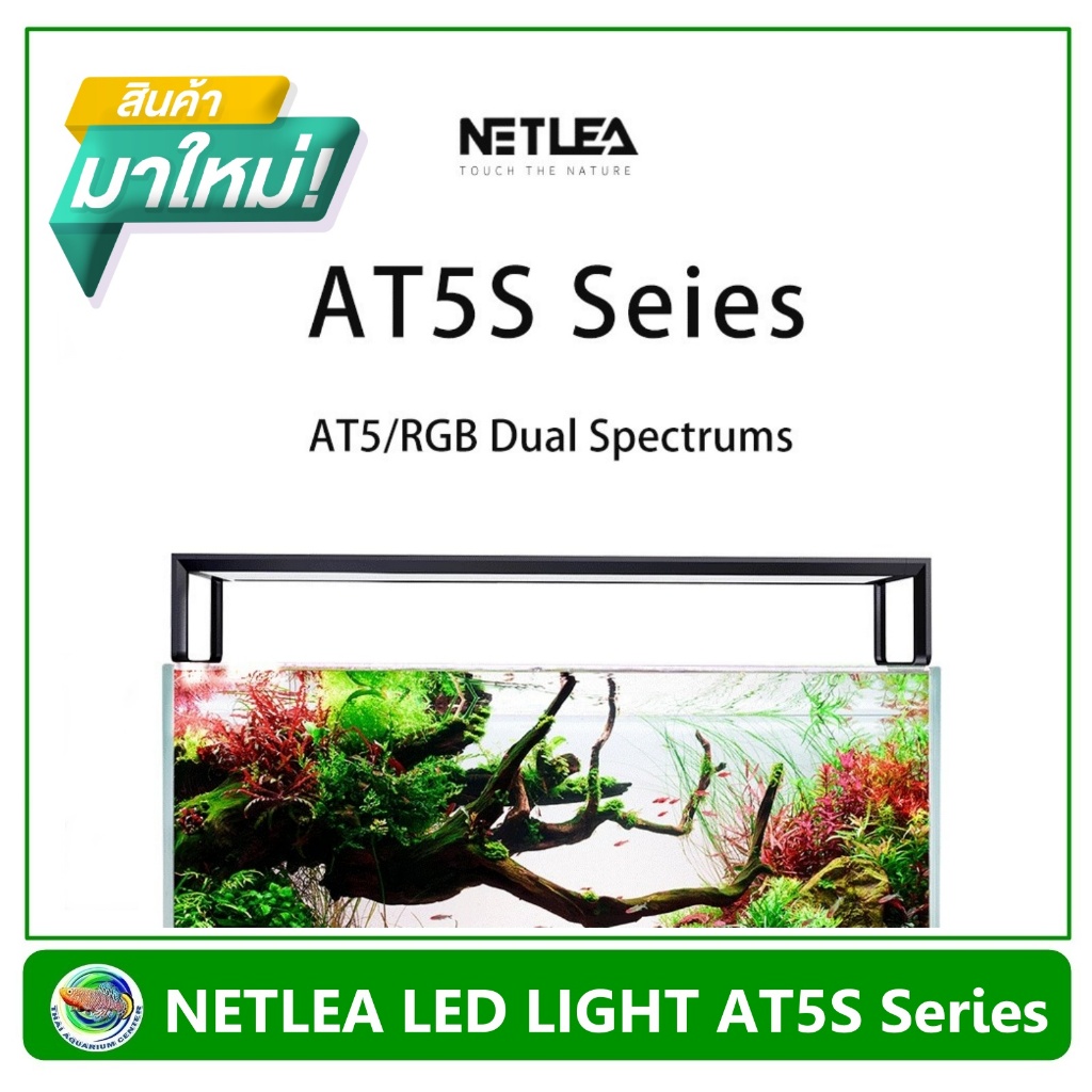 โคมไฟตู้ไม้น้ำ NETLEA LED LIGHT AT5S Series AT5/RGB ความยาว 30/ 45/ 60 cm รับประกันศูนย์ไทย