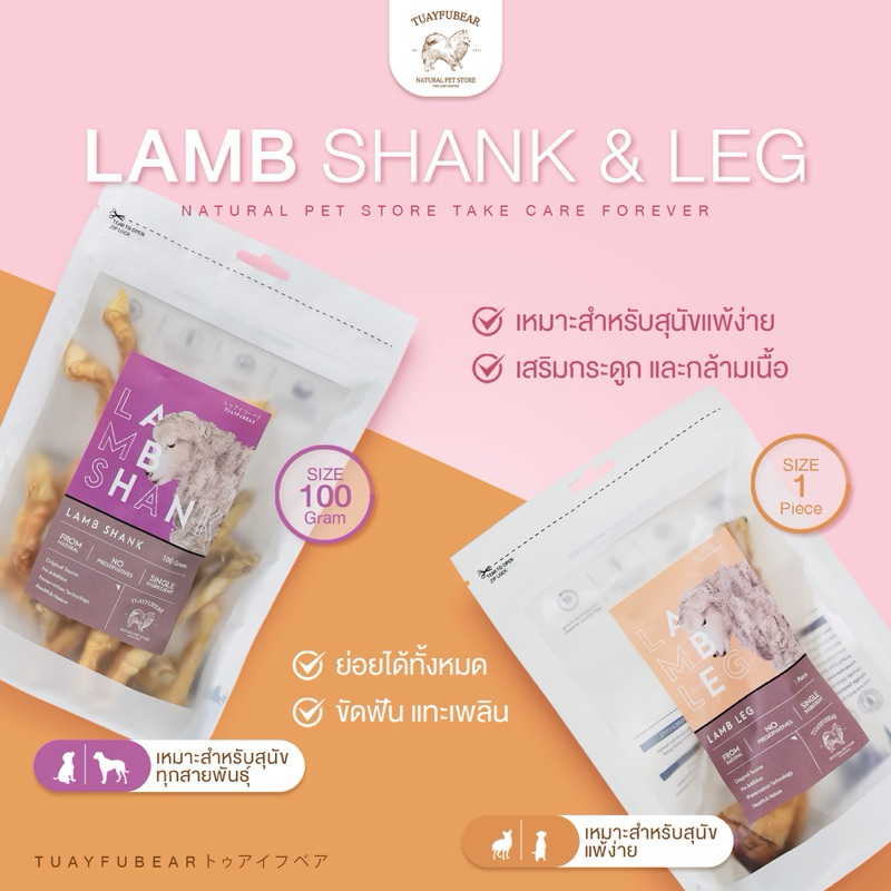 🐏ขาแกะ ขาลูกแกะ🔥 tuayfubear เกรดพรีเมียม ขนมสุนัขอบแห้ง ขนมขัดฟันสุนัข ขนมสุนัข