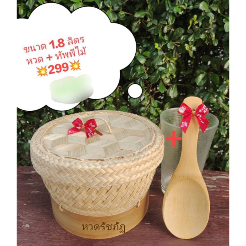 หวดรัชภัฏ(แบบมีฝาปิด) ขนาด 1.8 ลิตร แถมทัพพีไม้
