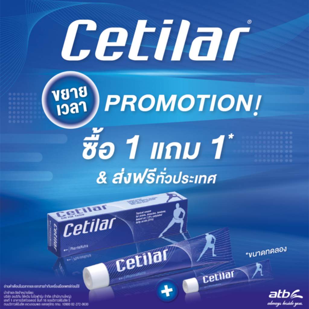 ✨ซื้อ 1 แถม 1 หลอดพกพา✨ Cetilar 50 ml 1 กล่อง ของแท้จากบริษัทผู้นำเข้า ครีมทาลดปวด