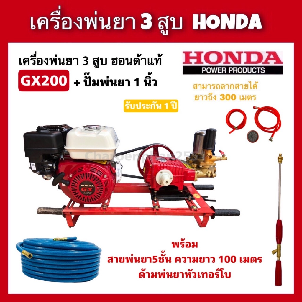 เครื่องพ่นยา3สูบ Hondaแท้ GX200+ปั๊มพ่นยา2in1 ขนาด1นิ้วมีหม้อลม พร้อมสายพ่นยา5ชั้น100เมตร พร้อมด้ามพ่นยา พ่นยาฮอนด้าแท้
