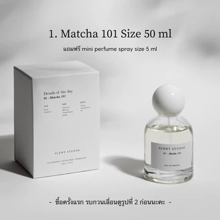 1. Matcha 101 (Eau De Parfum 50 ml + 5 ml, รบกวนเลื่อนดูรูปที่ 2 ด้วยนะคะ) (Scent Studio)