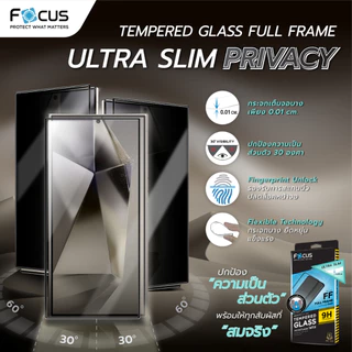 Focus ฟิล์มกระจกเต็มจอแบบบาง กันเผือก Ultra Slim Privacy สำหรับ Samsung S26 Ultra S25 Ultra S24 Ultra