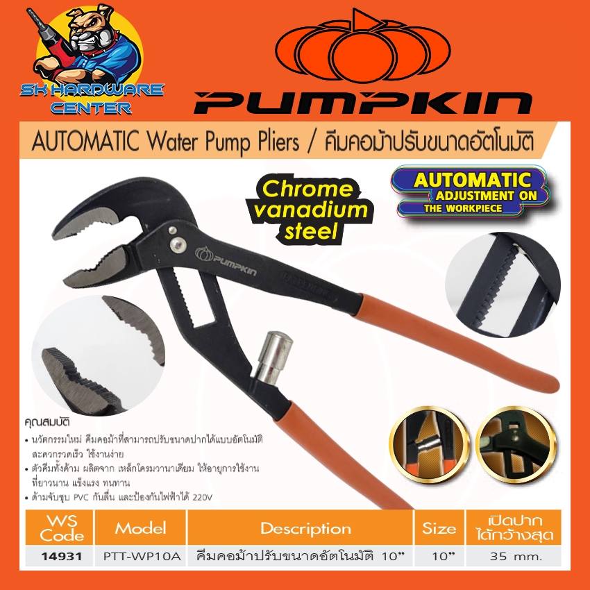 PUMPKIN คีมคอม้าปรับขนาดอัตโนมัติ 10″ รุ่น 14931 / PTT-WP10A