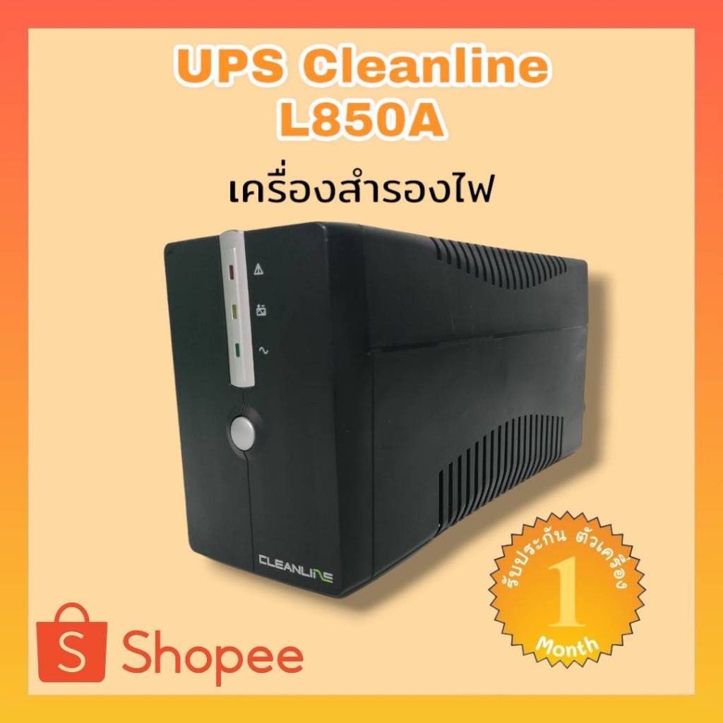 Cleanline เครื่องสำรองไฟ UPS (มือสอง)