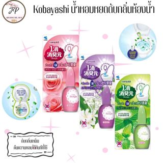 (ส่งฟรี/ลด50%) Kobayashi น้ำหอมหยดดับกลิ่นสำหรับสุขภัณฑ์ เจล…