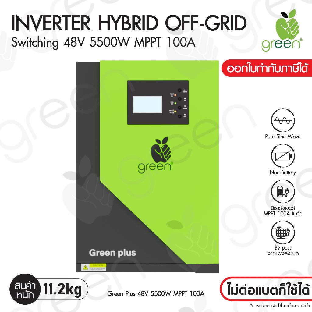 Applegreen Inverter Off-Grid Hybrid Green plus 48V 5500W  MPPT 100A อินเวอร์เตอร์ออฟกริดไฮบริด Non Battery/ Pure sine wa