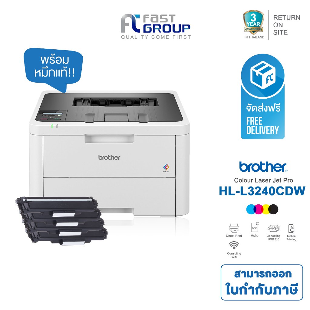 Printer Brother HL-L3240CDW Colour Laser เทคโนโลยี LED พิมพ์ขาว-ดำ/สี 26 แผ่นต่อนาที,พิมพ์เอกสาร 2 หน้าอัตโนมัติ