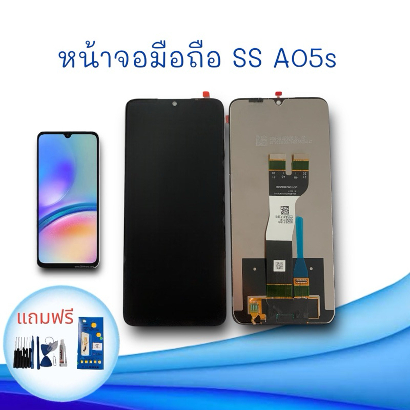 หน้าจอมือถือ SS A05s LCD A05 s หน้าจอโทรศัพท์ เอ05เอส อะไหล่มือถือ แถมฟรีฟิล์มกระจก+ชุดไขควง