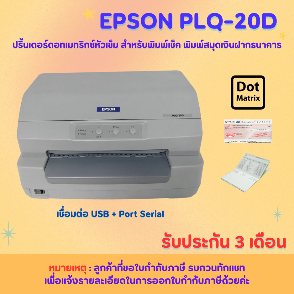 EPSON PLQ-20D  เครื่องพิมพ์ดอทเมทริก ปริ้นสมุดบัญชี ปริ้นเช็คได้ รับประกัน 3 เดือน