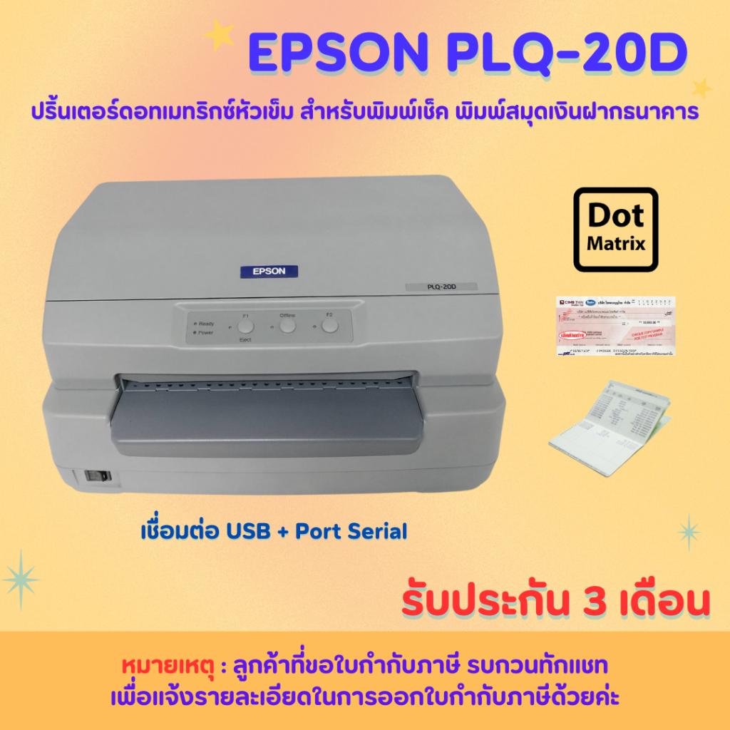 EPSON PLQ-20D  เครื่องพิมพ์ดอทเมทริก ปริ้นสมุดบัญชี ปริ้นเช็คได้ รับประกัน 3 เดือน