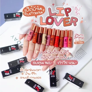 ซื้อ 3 แถม 1 ลิปจิ๋ว Lip Lover ลิปแมทกันน้ำ สีสวย พร้อมส่งครบสี (3 แท่งมีของแถมน่ารักๆ 1 ชิ้น)
