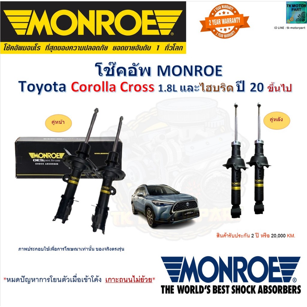 Monroe มอนโร โช๊คอัพ โตโยต้า ครอส,Toyota Corolla Cross 1.8L ไฮบริด ปี 20 ขึ้นไป OESpectrum 744414SP