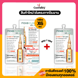 [โปรกล่อง - โปรซอง] Meko Clinic Extra C White Aura Serum 7 g…