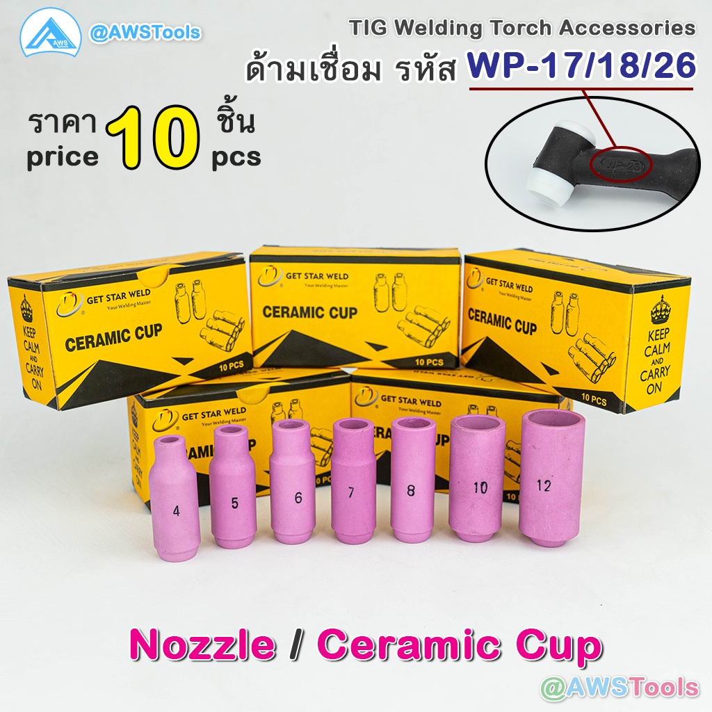 Nozzle ถ้วยเชื่อม อาร์กอน ราคา/กล่อง (กล่องละ10 ชิ้น) สำหรับ WP-17/18/26, SR-26 #ถ้วยเซรามิก #Ceramic #Cup
