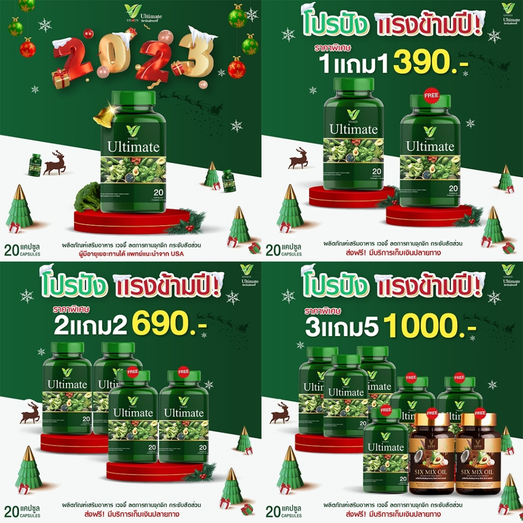ส่งฟรี [1 แถม 1] กระปุกละ 20 แคปซูล Veggy Ultimate วิตามินผัก พร้อม น้ำมันมิกซ์ พรีไบโอติก ลดพุง