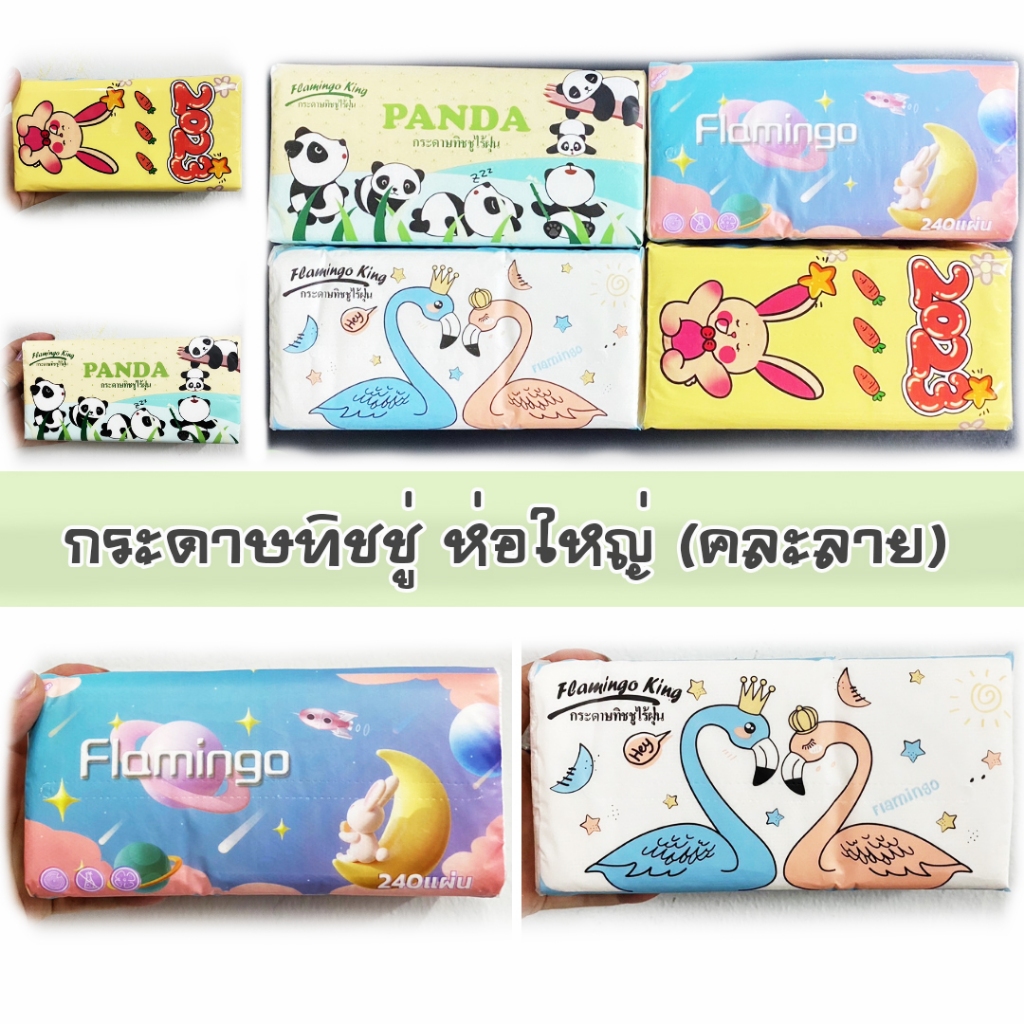 กระดาษทิชชู่ 1ชิ้น กระดาษเช็ดหน้า หนานุ่ม (คละลาย/คละแบบ) /1785