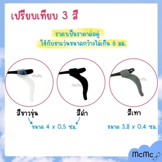 ซิลิโคนเกี่ยวหูกันลื่น