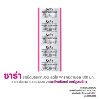 ซาร่า กล่อง 20 แผง sara [Paracetamol 500mg] รวม 200 เม็ด พาราเซตามอล บรรเทาปวด ลดไข้