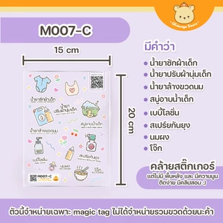ป้ายชื่อ DIY ชื่อขวดน้ำยาซักผ้า ขวดน้ำยาปรับผ้านุ่ม ขวดรีฟิล ขวดเติมน้ำยา M007-กันน้ำได้