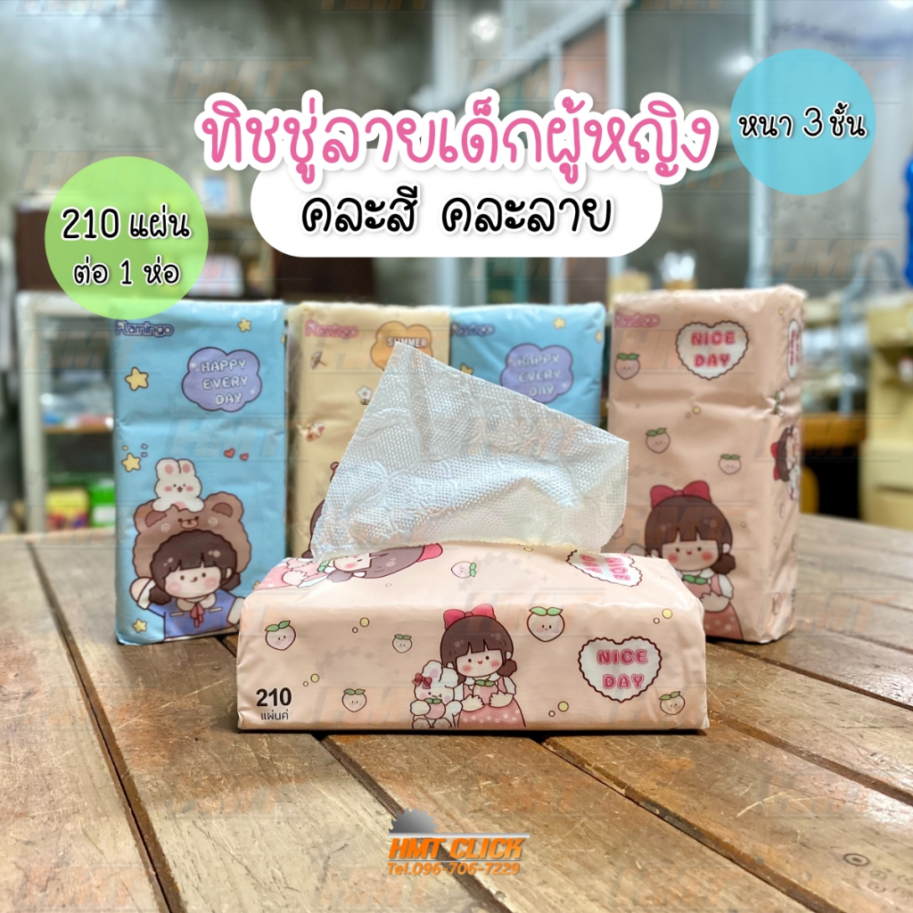 กระดาษทิชชู่ลายเด็กผู้หญิง ทิชชู่พกพา ขายแยก 1 ห่อ หนา 3 ชั้น คละสี คละลาย ทิชชูป็อปอัพGB/T20810