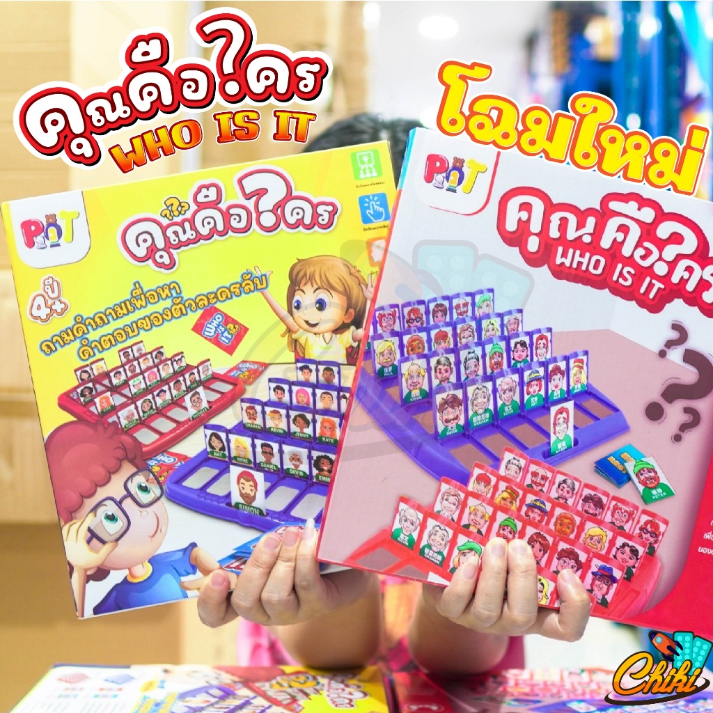 🦄 Who is it Board Game - บอร์ดเกม Guess Who สืบพยาน นักสืบ who is it หาพยาน เกมฮิต ของเล่นในtiktok