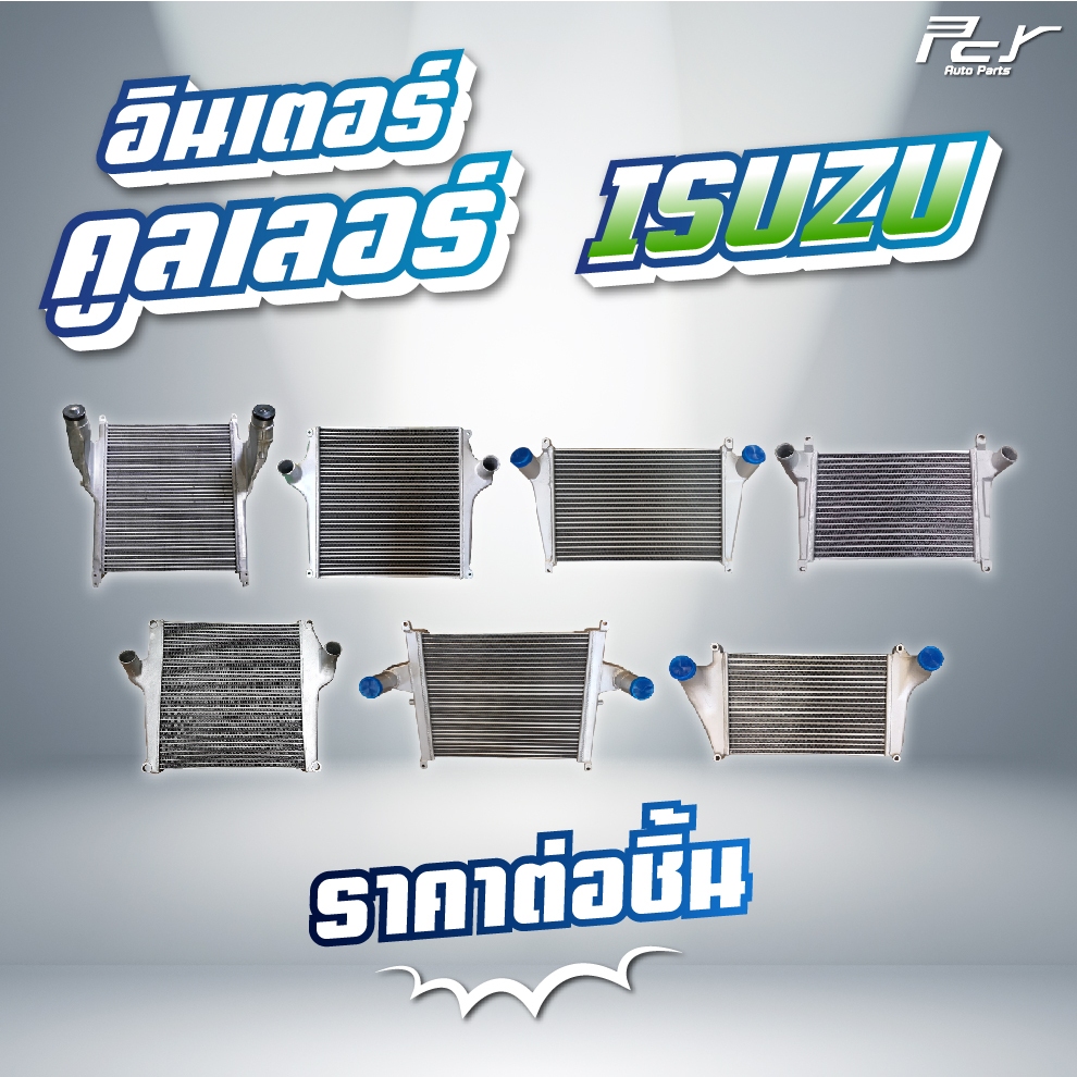 อินเตอร์คูลเลอร์ ISUZU // DECA360 / 300-240 /DECA 345 /NPR-NKR 2009-2022 / FRR / DECA270-320 / ROCKY* ของแต่ง รถบรรทุก *