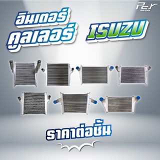 อินเตอร์คูลเลอร์ ISUZU // DECA360 / 300-240 /DECA 345 /NPR-N…