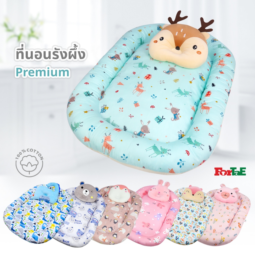 Fortae Baby ที่นอนเด็กรังผึ้งพรีเมี่ยม ที่นอนเด็กแรกเกิด กันไรฝุ่น ฟอร์เต้ เบบี้ รุ่น NA009