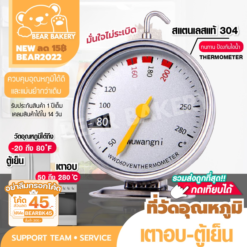 เครื่องวัดอุณหภูมิเตาอบ thermometer เครื่องวัดอุณหภูมิในเตาอบ เทอร์โมมิเตอร์ oven thermometer 🔔