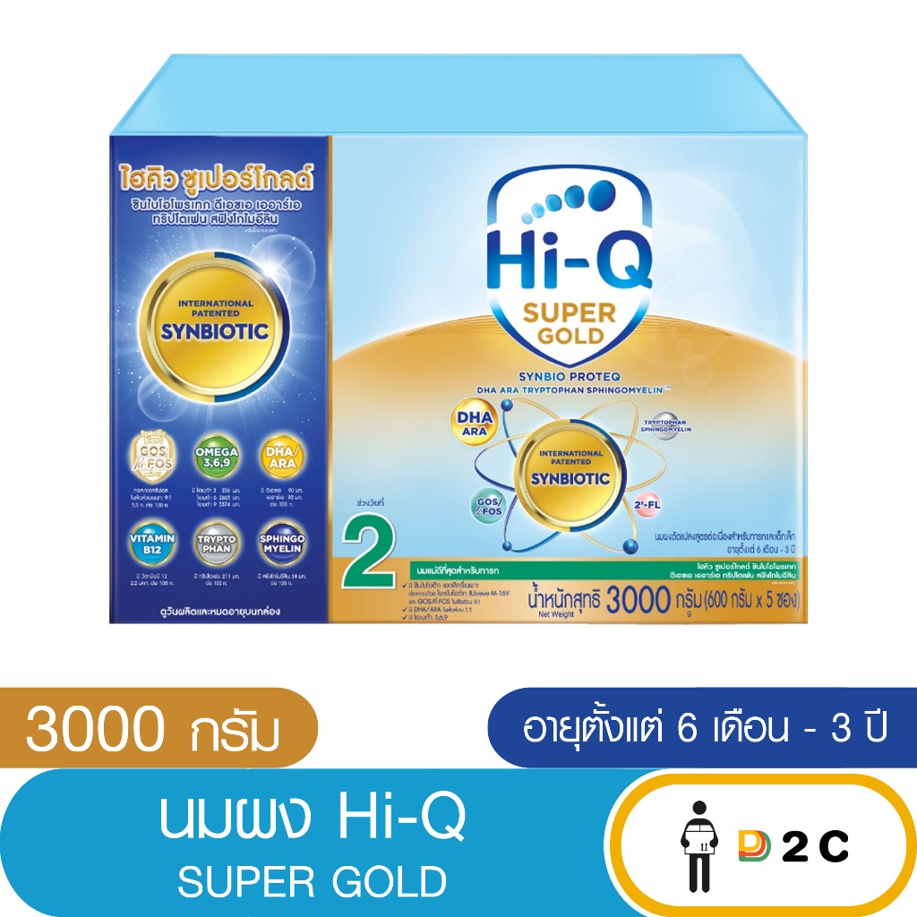 นมผง ไฮคิว สูตร2 ซูเปอร์โกลด์ 3000 กรัม ซินไบโอโพรเทก นมผงเด็ก6 เดือน - 3ปี นมผงHiQ Super Gold