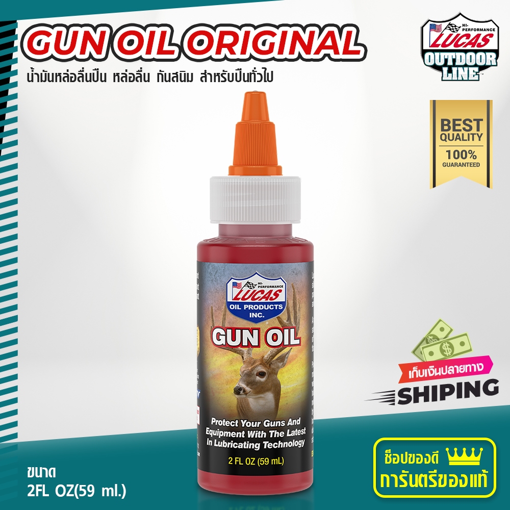 Gun Oil Original 2 oz. น้ำยาหล่อลื่น กันสนิม สำหรับใช้งานทั่วไป น้ำมันกวางแดง Lucas Oil