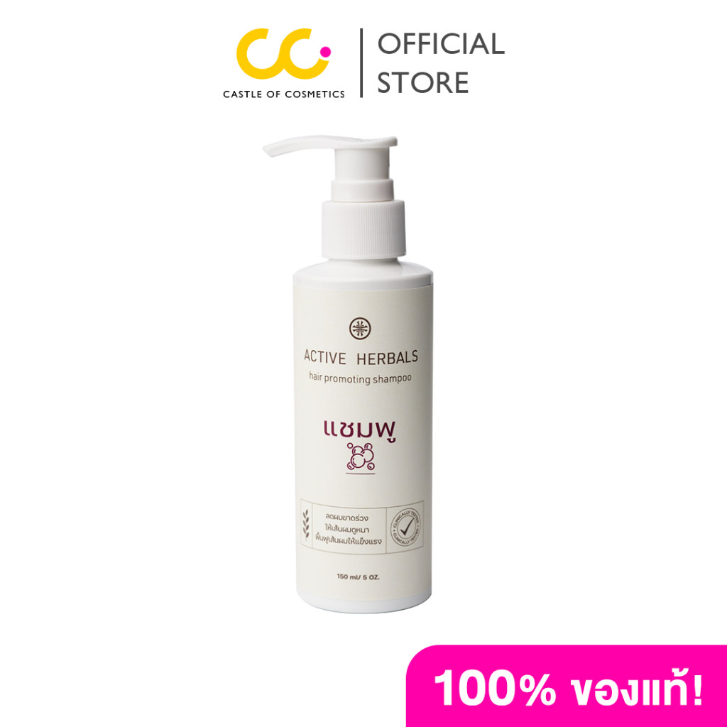 Actra Active Herbal Hair Promoting Shampoo (150ml) แอคทร้า แชมพู บำรุงเส้นผม