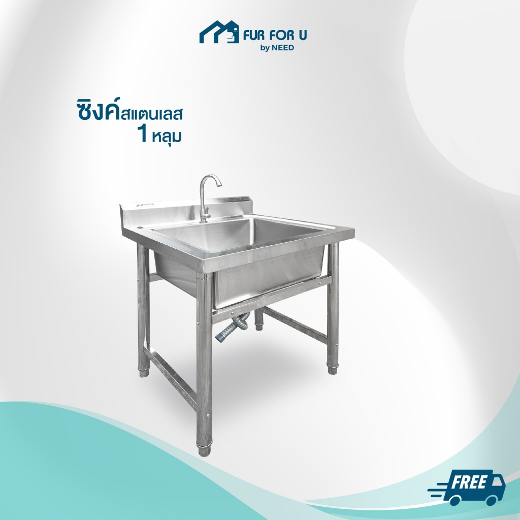 NEED ซิงค์ล้างจานสแตนเลส อ่างสแตนเลส 1 หลุม 70*70*80 ส่งฟรีทั่วประเทศ