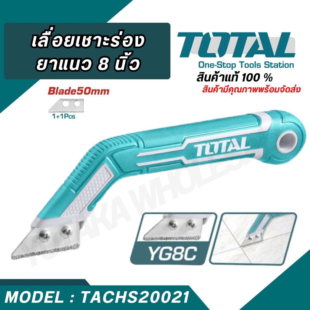 TOTAL เลื่อยเซาะร่องยาแนว 8 นิ้ว รุ่น TACHS20021 (ใบมีดYG8C)