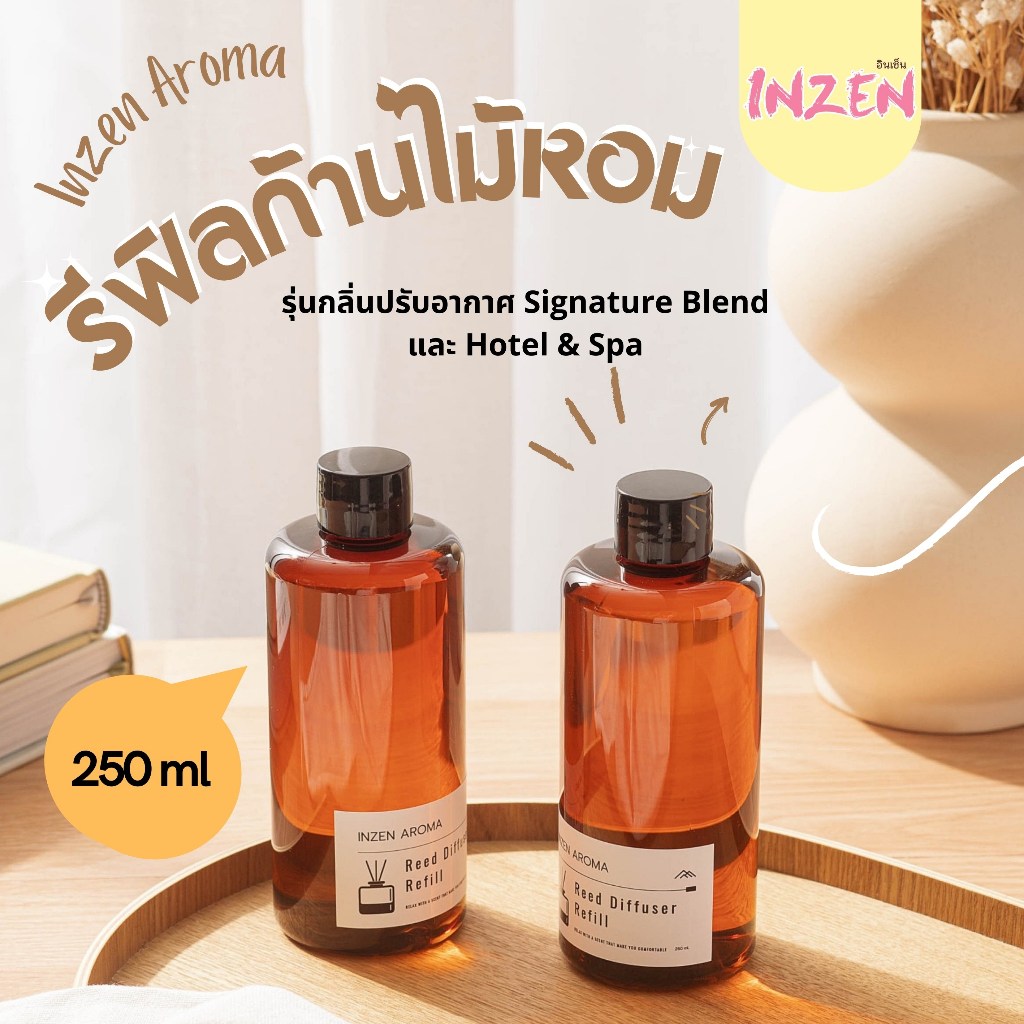 อินเซ็น ก้านไม้หอมปรับอากาศรีฟิล 250 มล. กลิ่นโรงแรม หอมละมุน คุ้มค่า ประหยัด