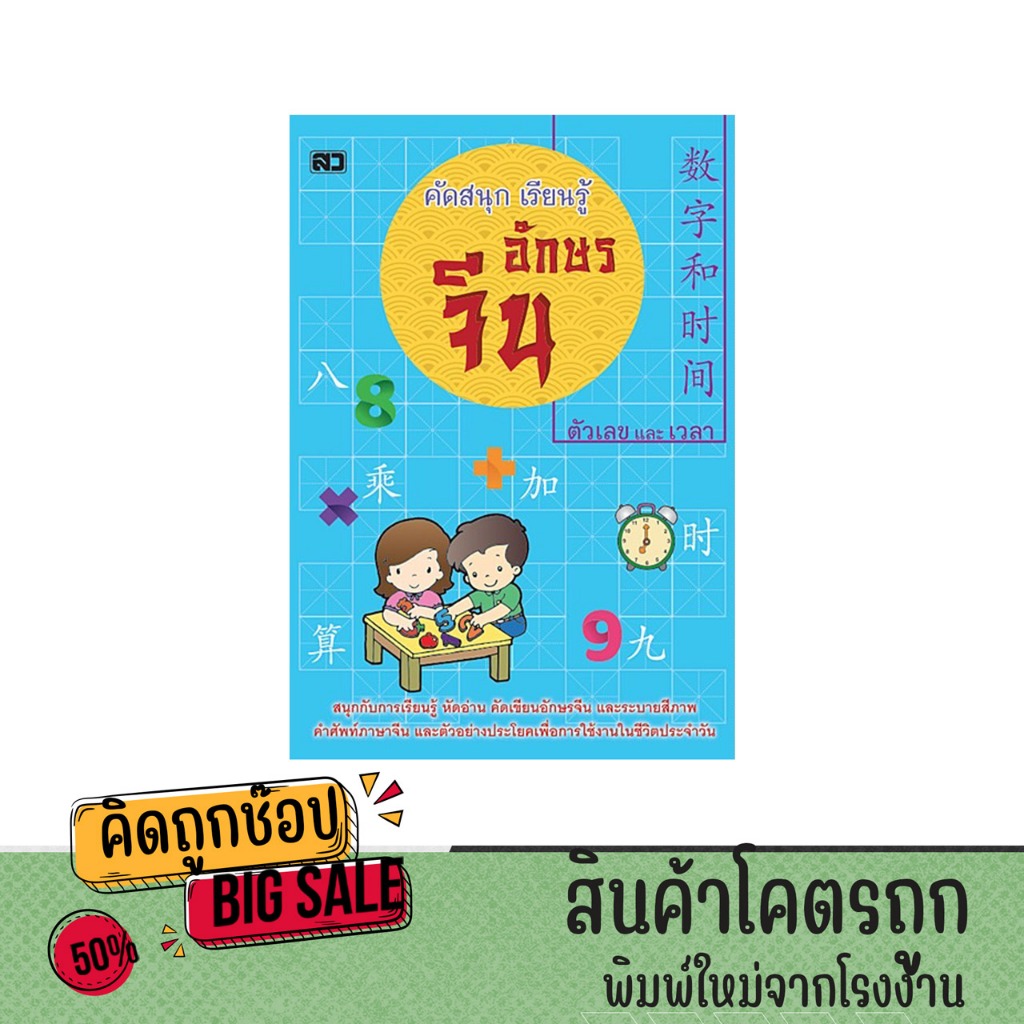 kidtuk แบบฝึกเรียนรู้ อักษรจีน ตัวเลขและเวลา หัดอ่าน คัดเขียนอักษรจีน และระบายสีภาพคำศัพท์ พร้อมส่ง