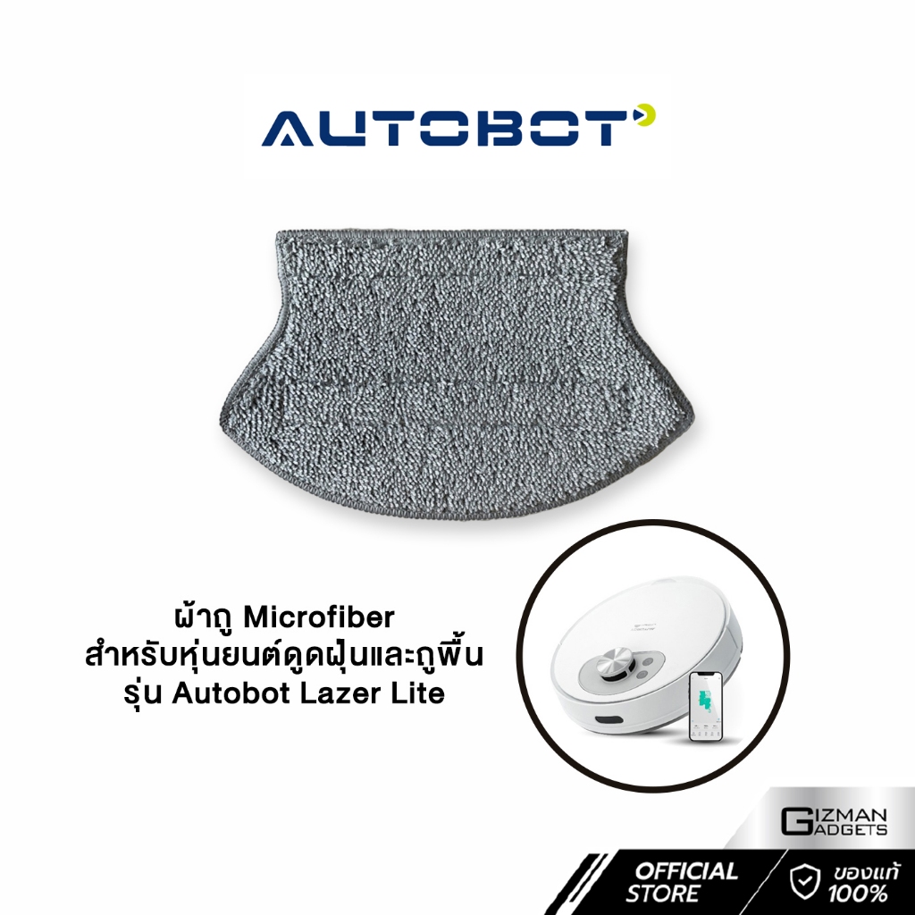 ผ้าไมโครไฟเบอร์ สำหรับหุ่นยนต์ดูดฝุ่นและถูพื้น Autobot รุ่น Lazer lite เท่านั้น (1 ชิ้น)