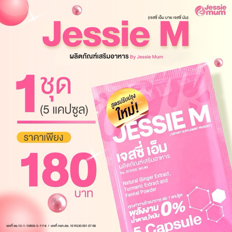 ชุดทดลอง Jessie M by Jessie Mum