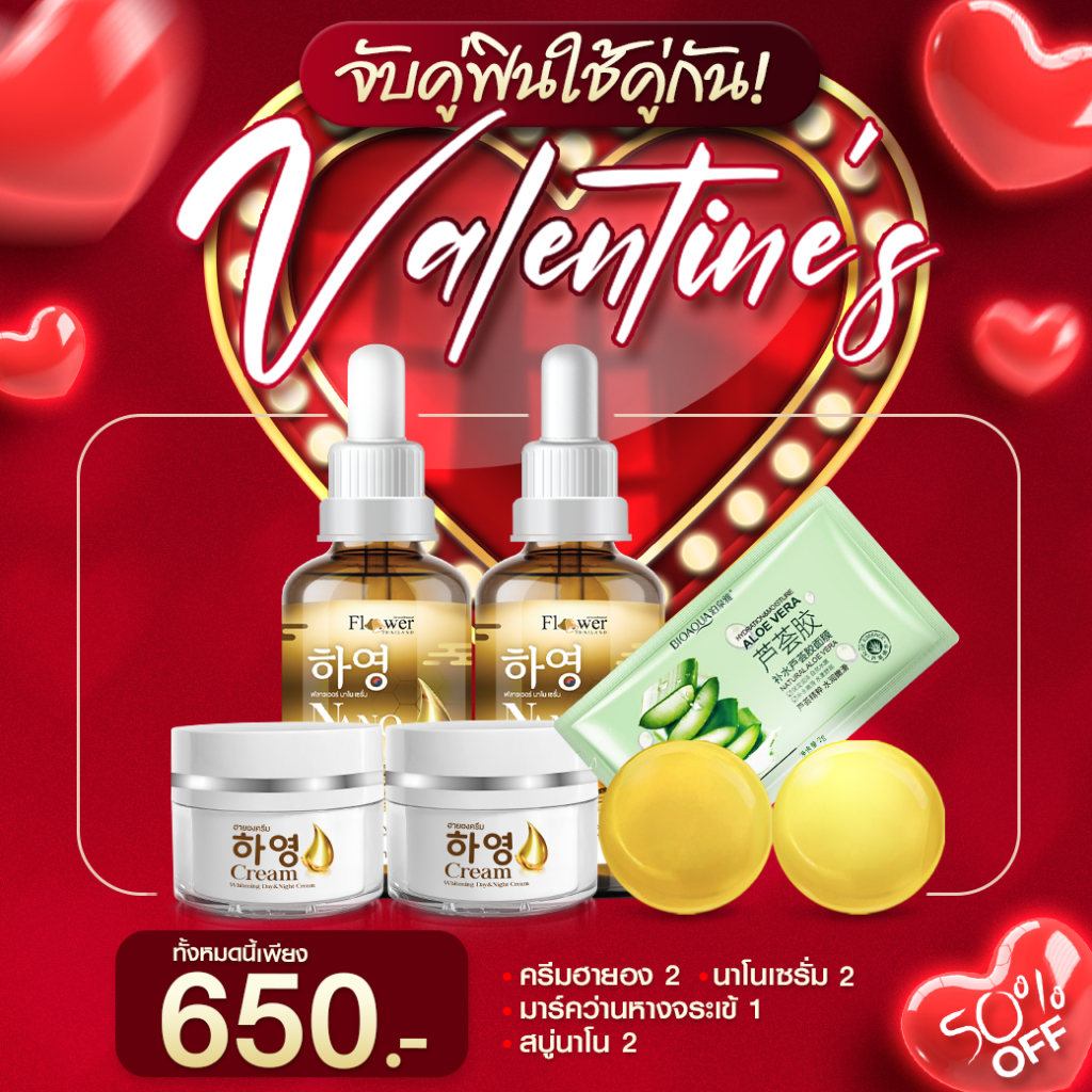 ครีมฮายอง นาโนเซรั่ม สบู่นาโน เซต กำจัดฝ้า ริ้วรอย กระ หายเกลี้ยง หน้าสวย