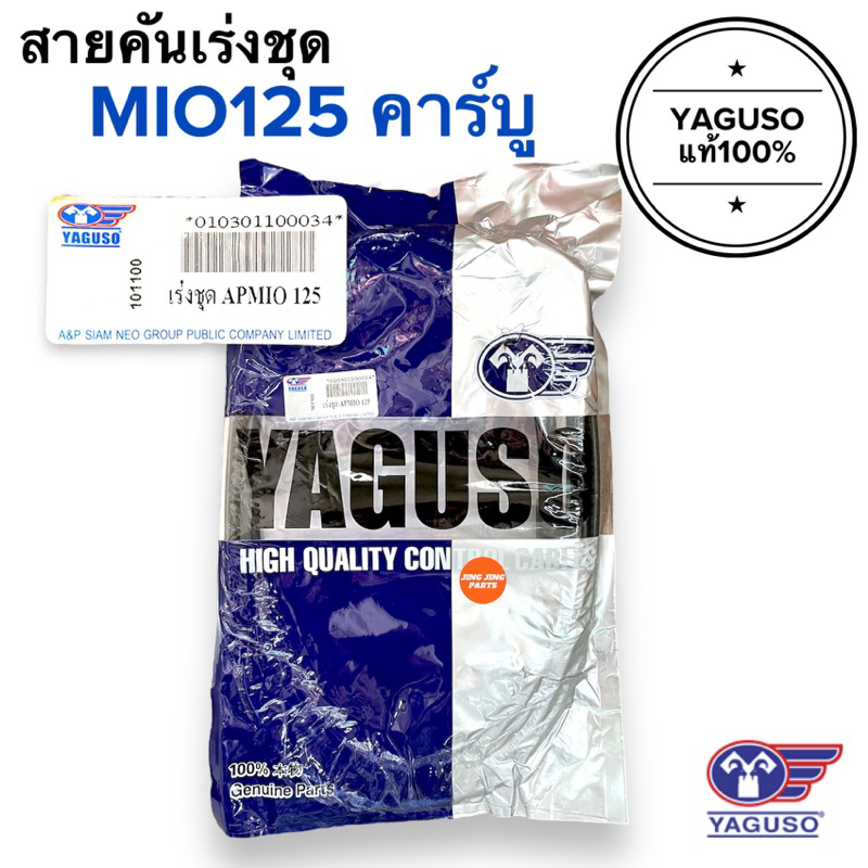 📍พร้อมส่ง📍สายคันเร่งชุด MIO125 ตัวเก่าคาร์บู ยากูโซ่แท้💯 มิโอ125